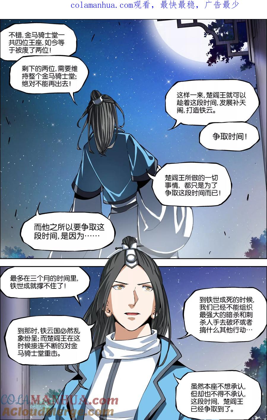 傲世九重天 第44话4 第五轻柔的决意 第1页