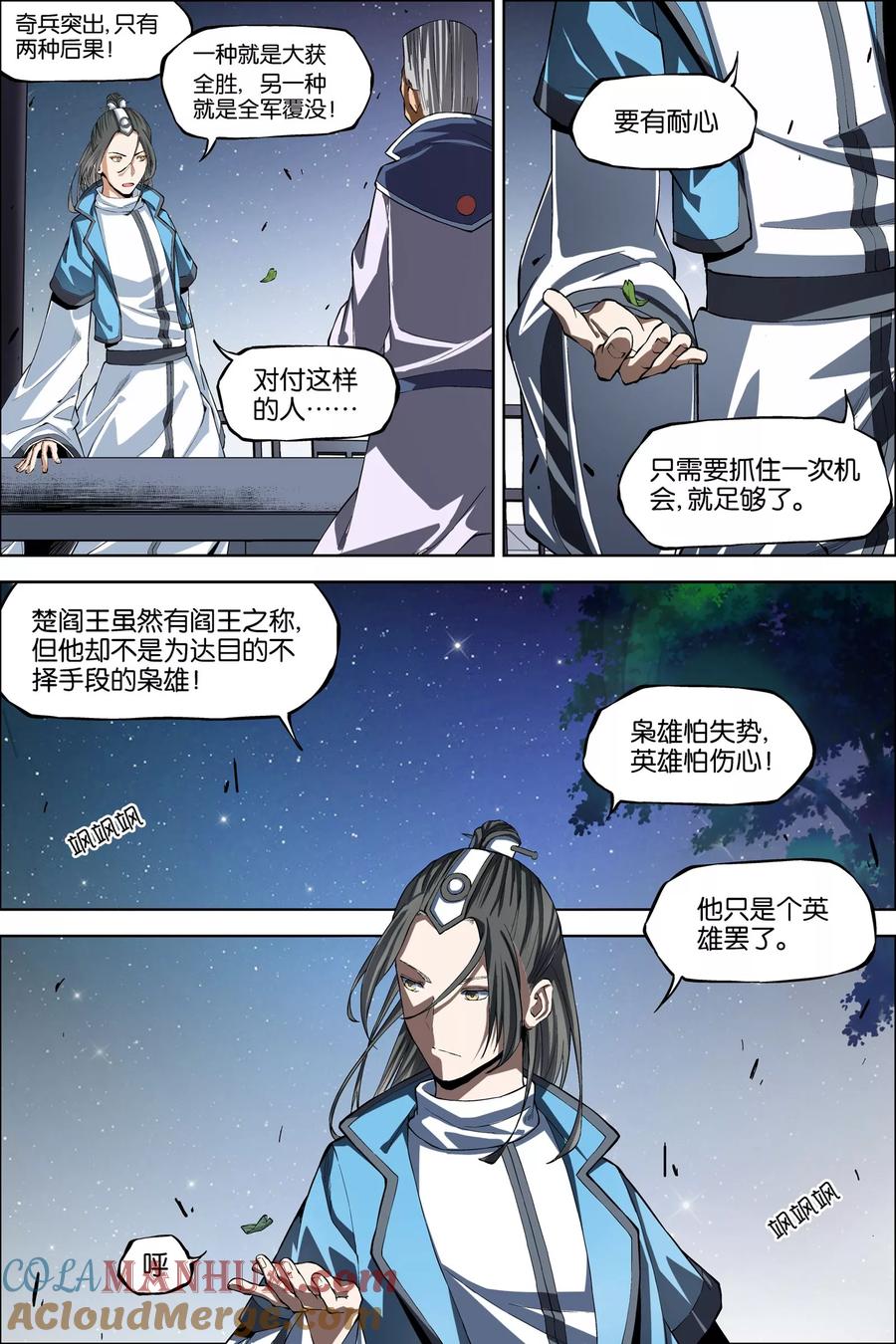 傲世九重天 第44话4 第五轻柔的决意 第3页