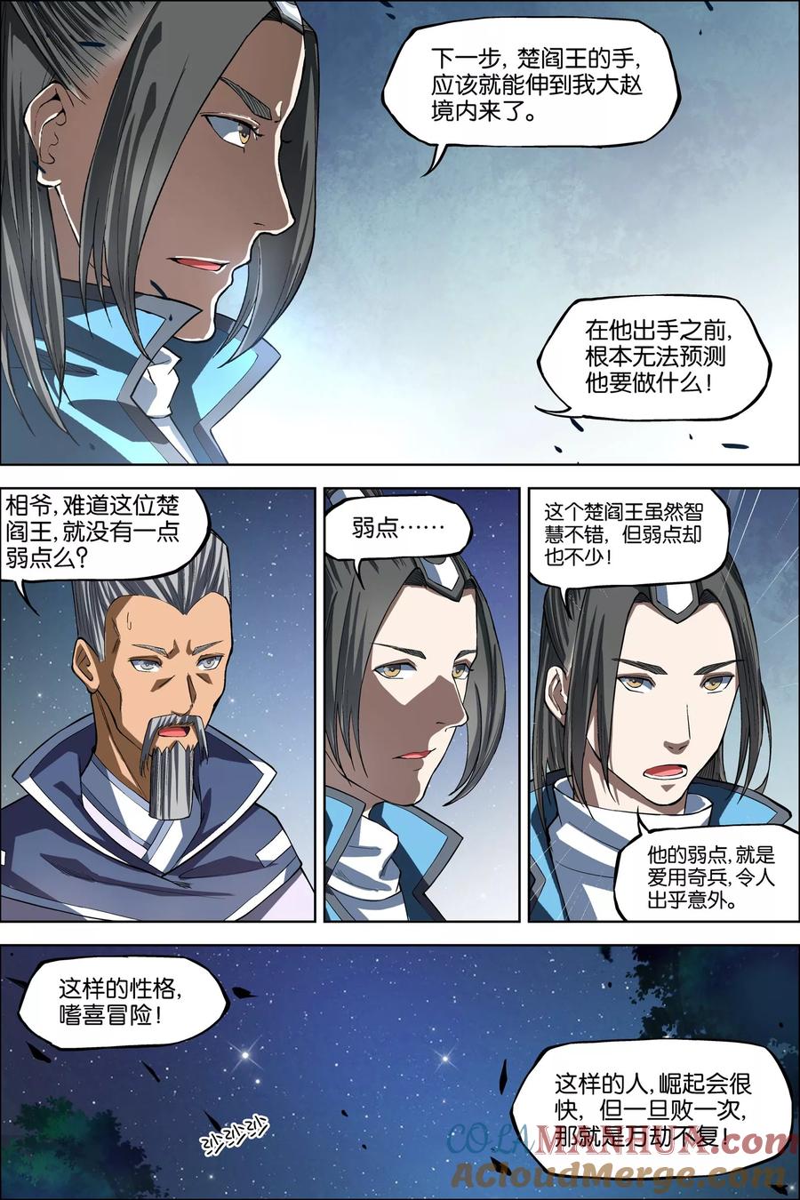傲世九重天 第44话4 第五轻柔的决意 第2页