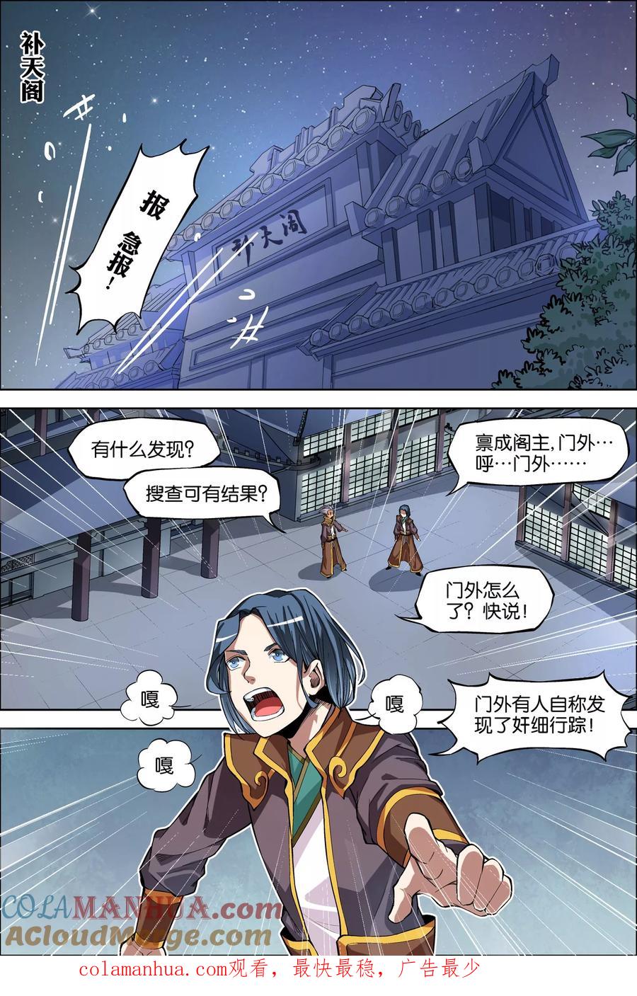 傲世九重天 第44话4 第五轻柔的决意 第8页