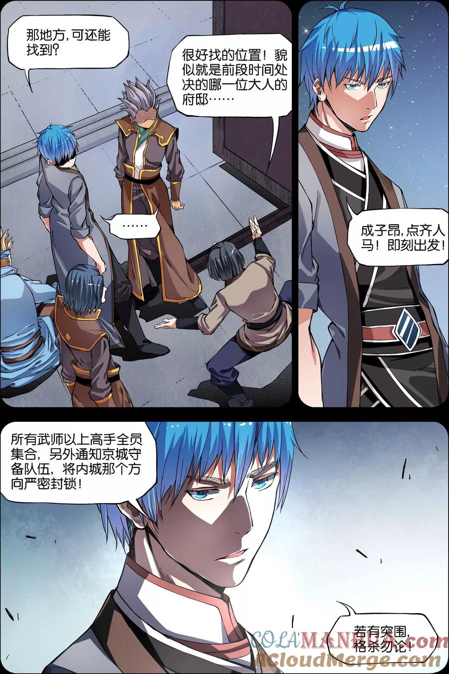 傲世九重天 第45话1 围剿王座 第6页