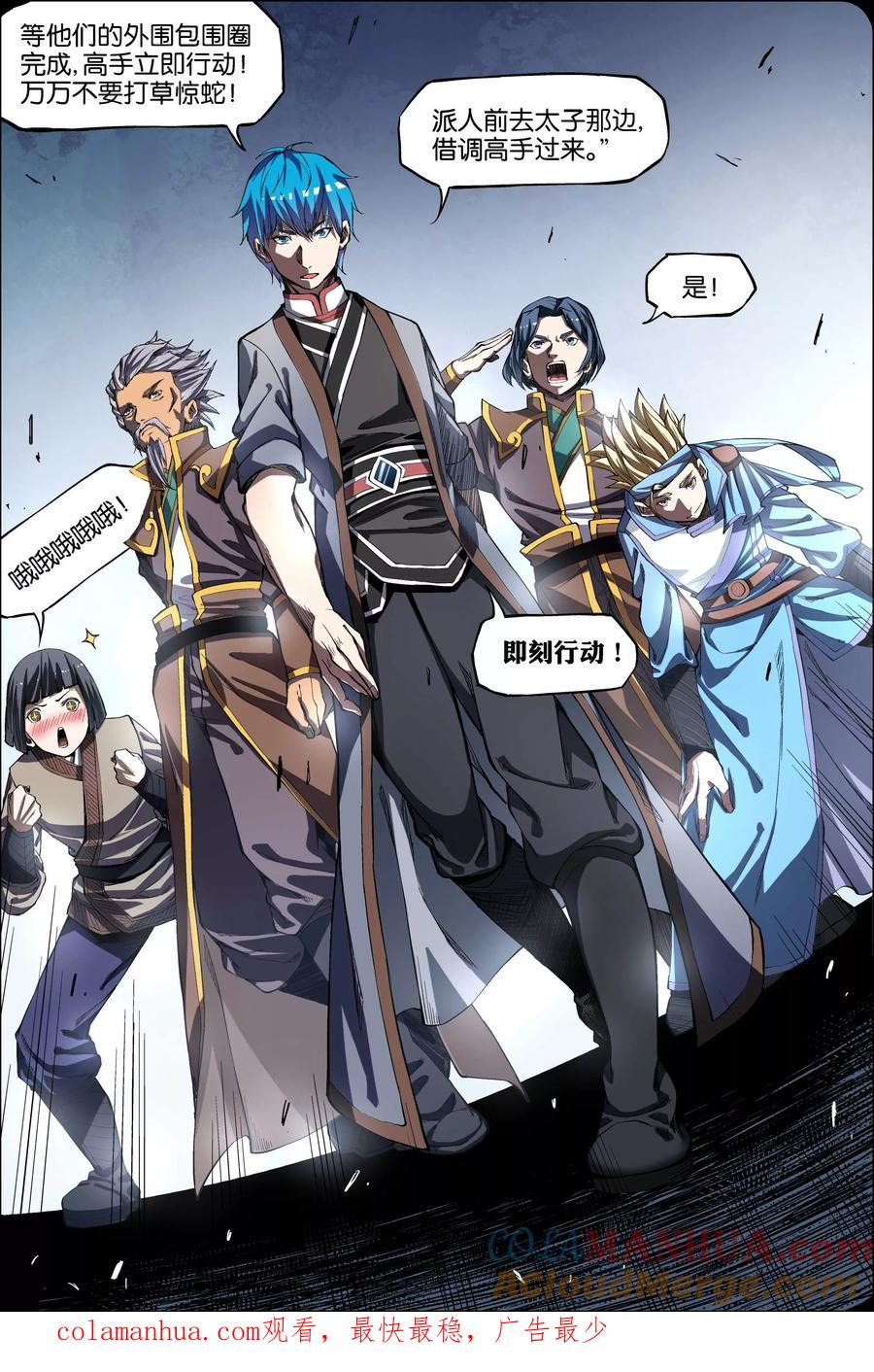 傲世九重天 第45话1 围剿王座 第7页