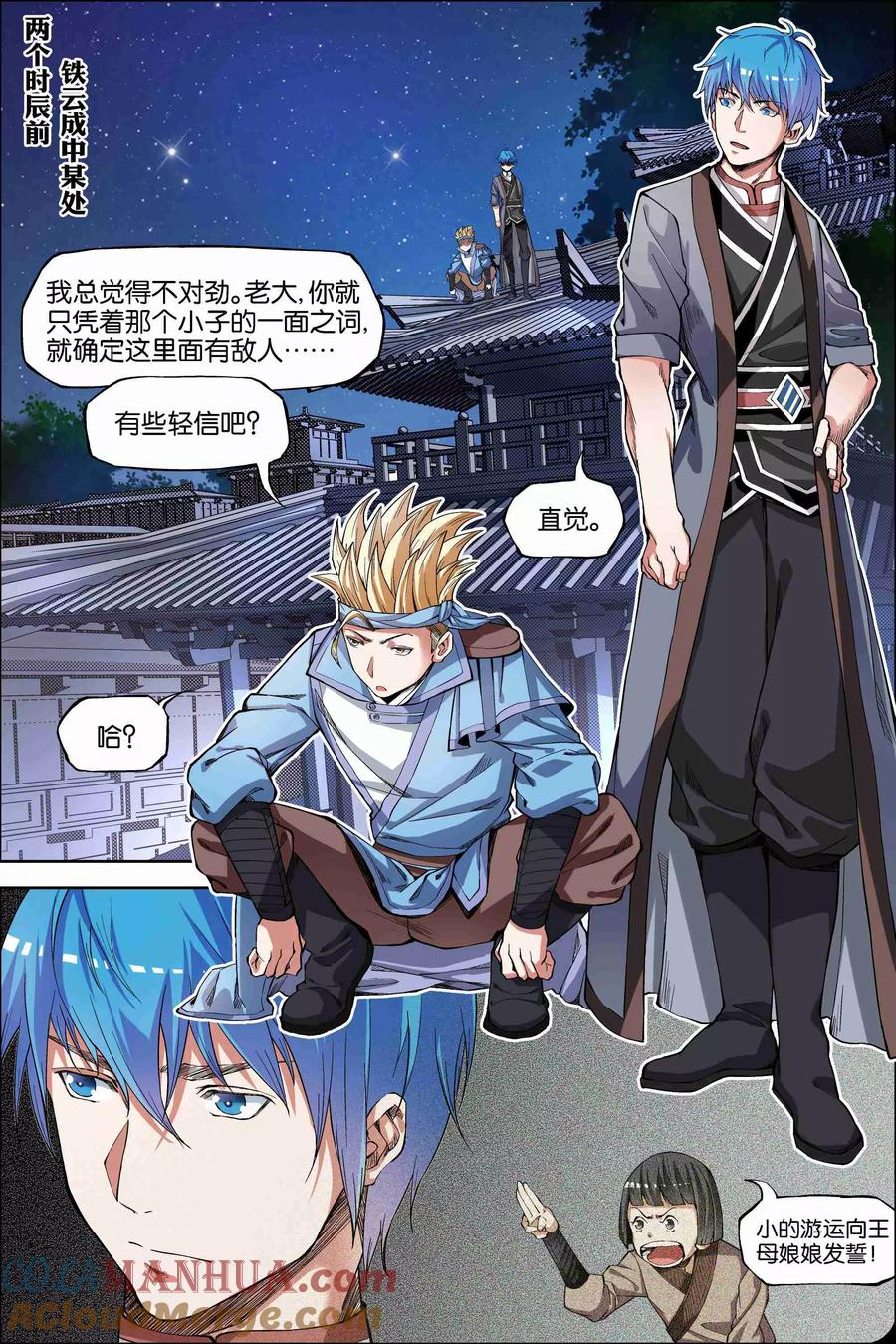 傲世九重天 第45话1 围剿王座 第4页