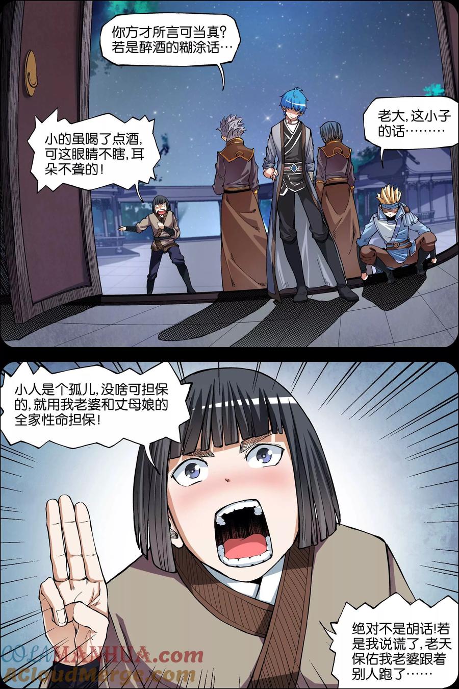 傲世九重天 第45话1 围剿王座 第5页