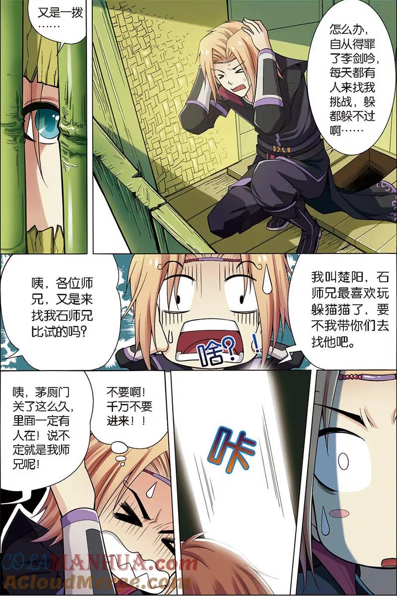 傲世九重天 第4话 我才是受害者（2） 第9页