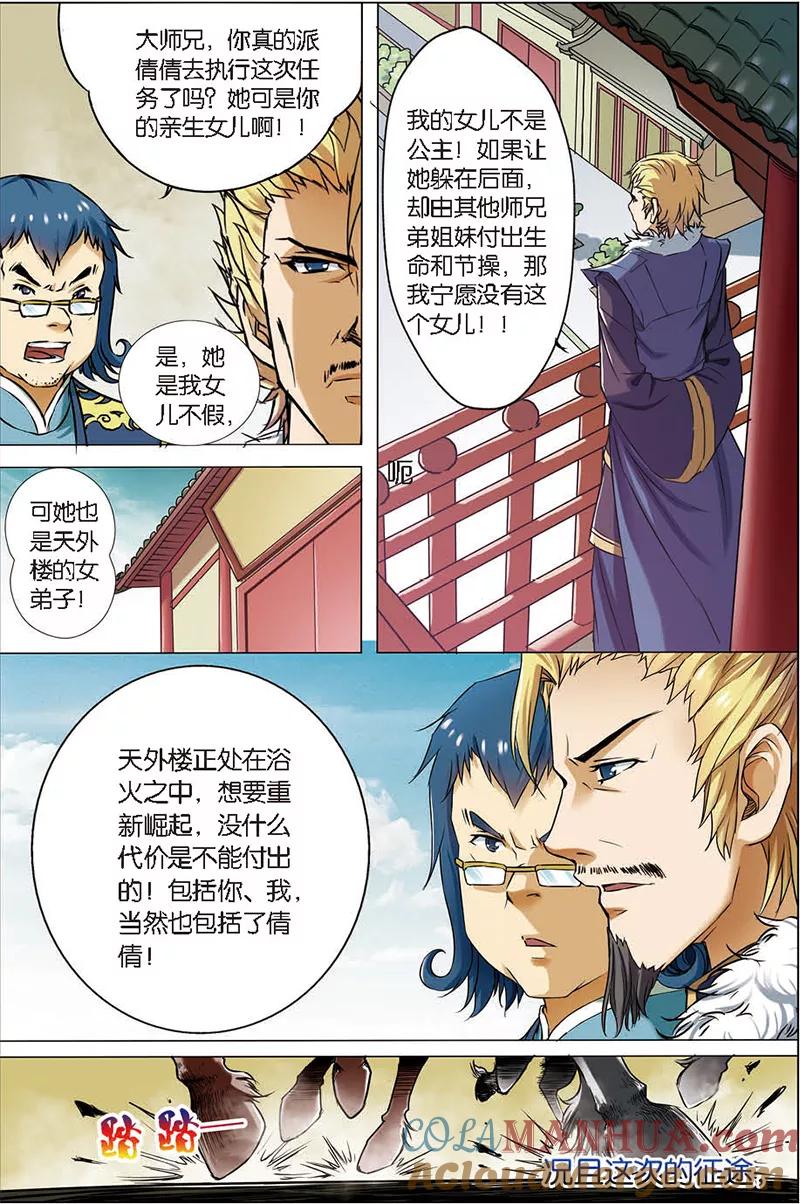 傲世九重天 第4话 我才是受害者（2） 第7页