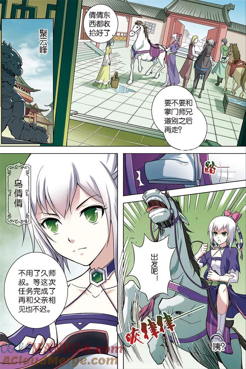 傲世九重天 第4话 我才是受害者（2） 第5页