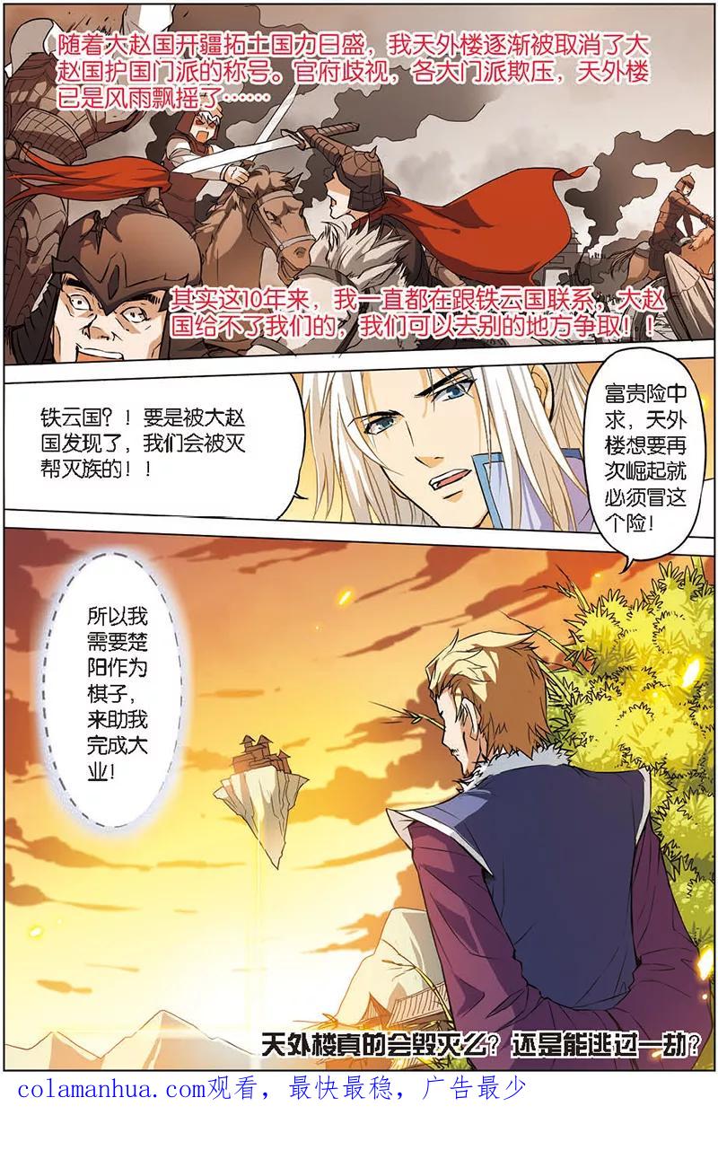 傲世九重天 第4话 我才是受害者（2） 第24页