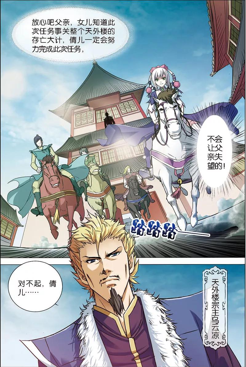 傲世九重天 第4话 我才是受害者（2） 第6页