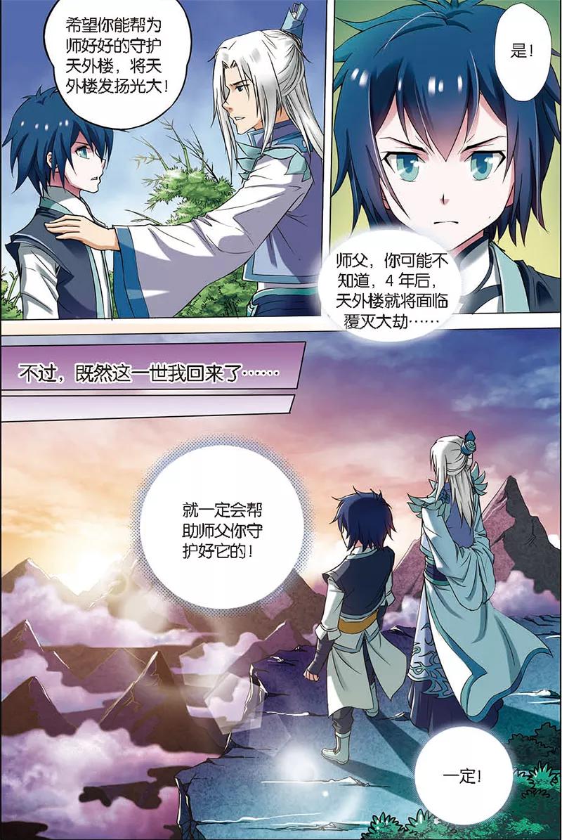 傲世九重天 第4话 我才是受害者（2） 第4页