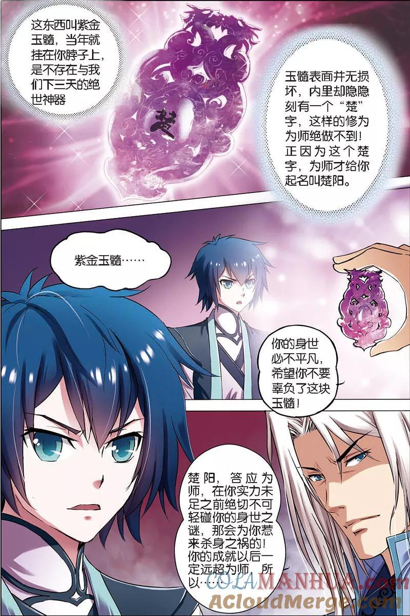 傲世九重天 第4话 我才是受害者（2） 第3页