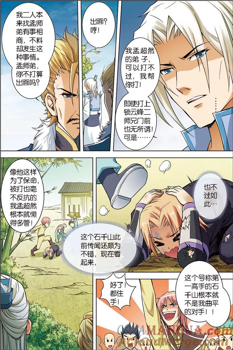 傲世九重天 第4话 我才是受害者（2） 第13页
