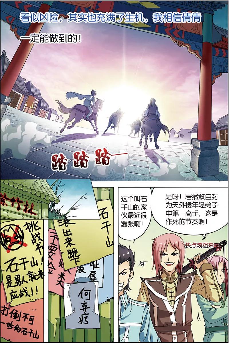 傲世九重天 第4话 我才是受害者（2） 第8页