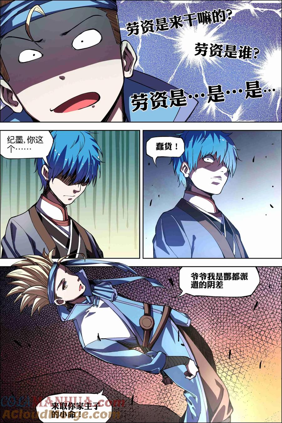 傲世九重天 第45话2 围剿王座 第4页