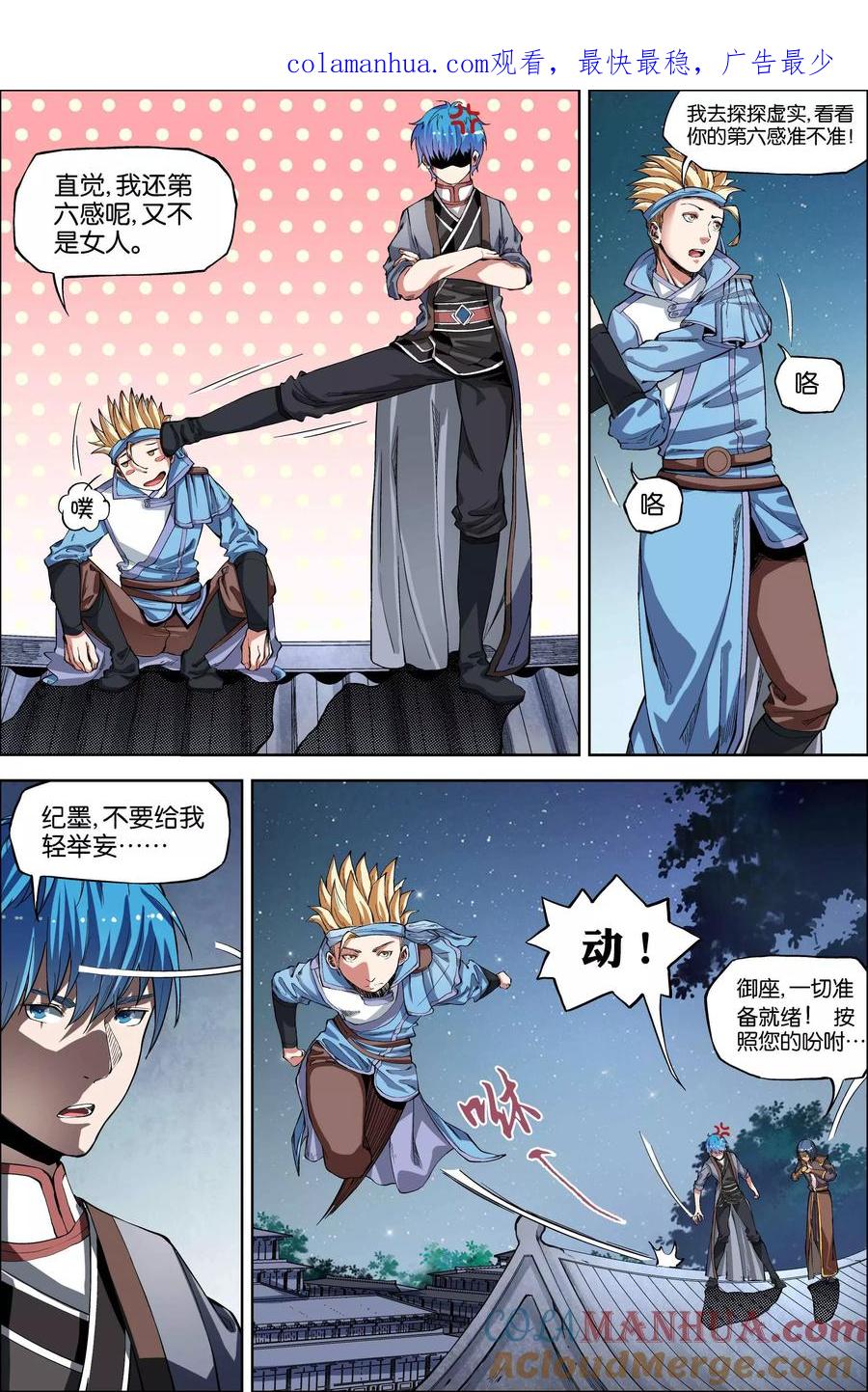 傲世九重天 第45话2 围剿王座 第1页