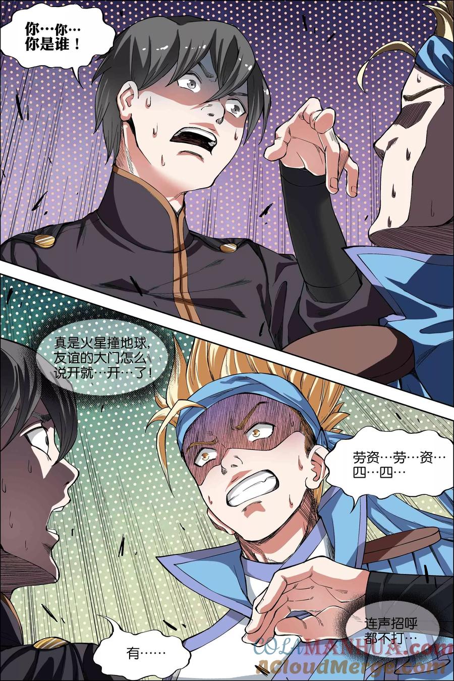 傲世九重天 第45话2 围剿王座 第3页