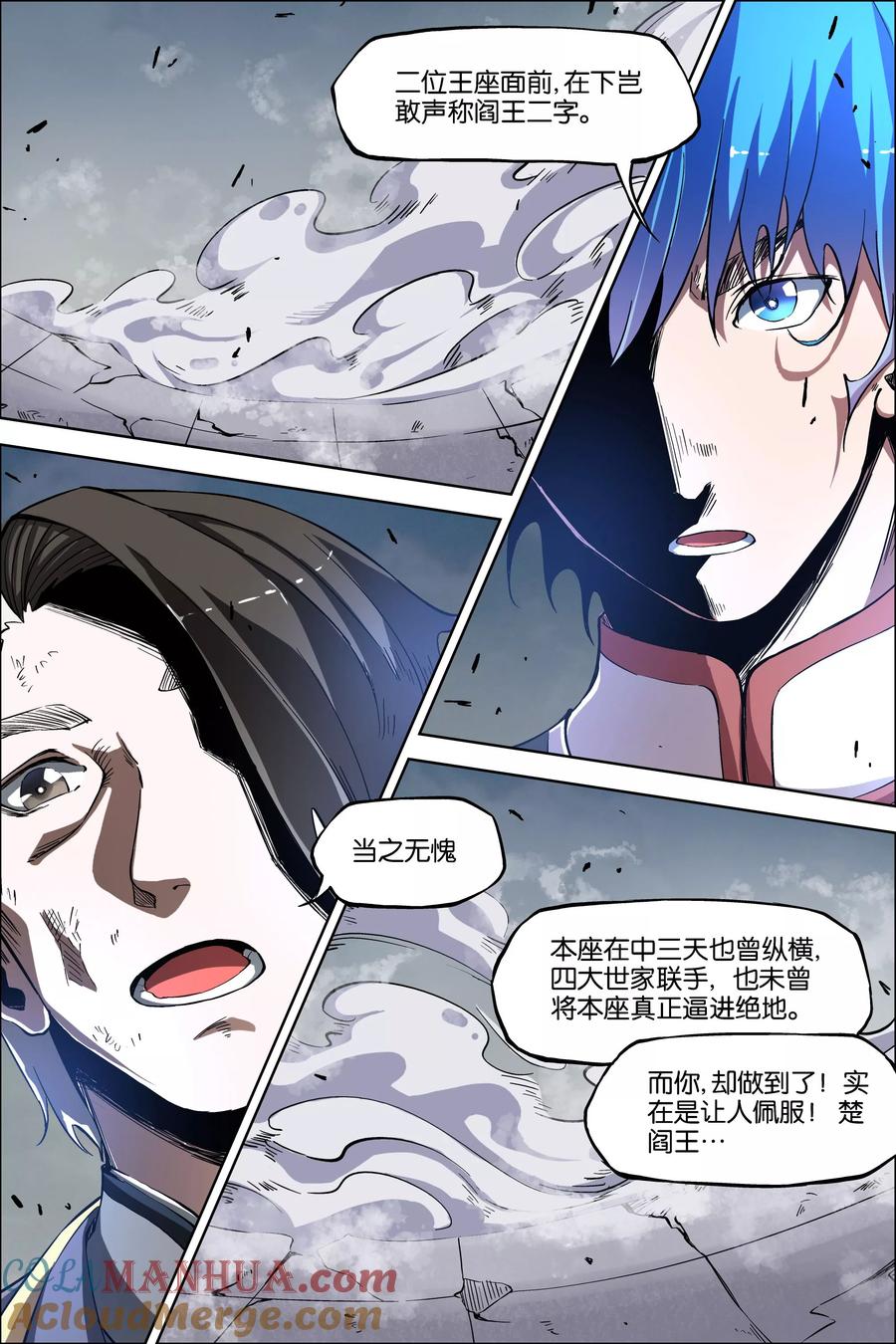 傲世九重天 第46话1 王座之战 第4页