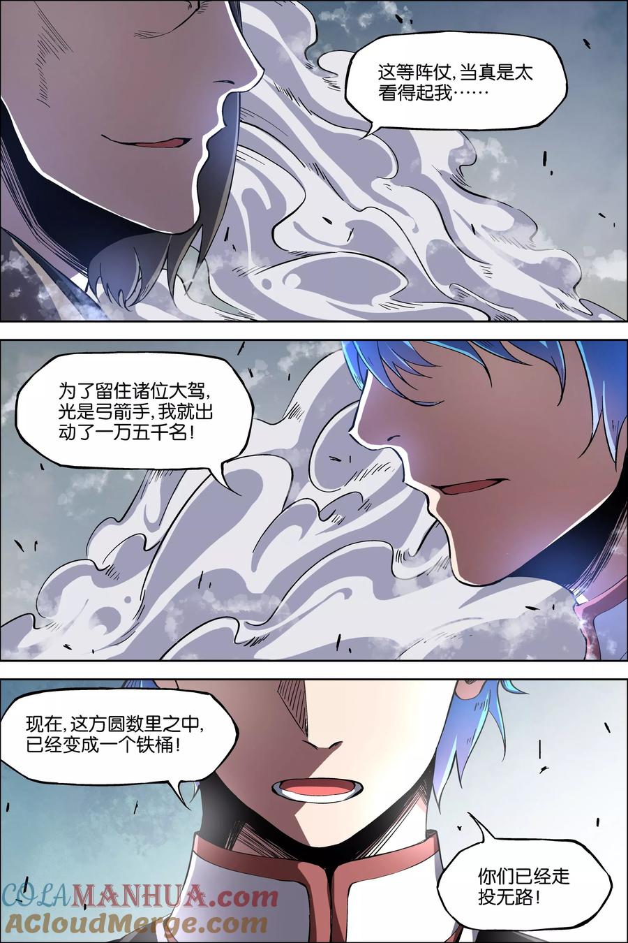 傲世九重天 第46话1 王座之战 第6页