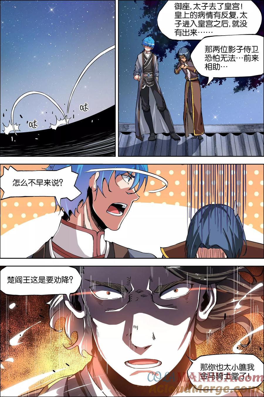 傲世九重天 第46话1 王座之战 第7页