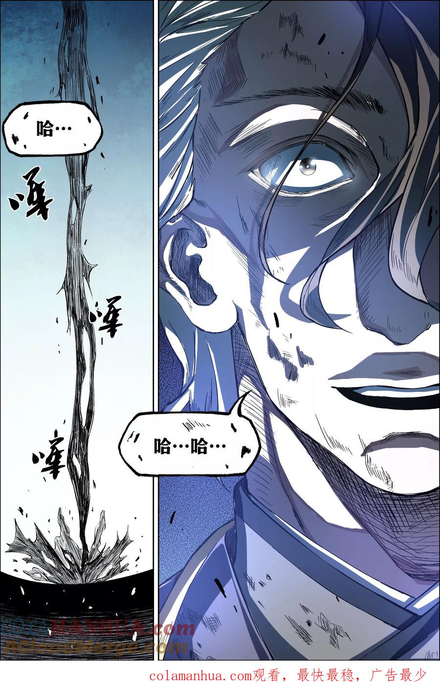 傲世九重天 第46话2 王座之战 第8页