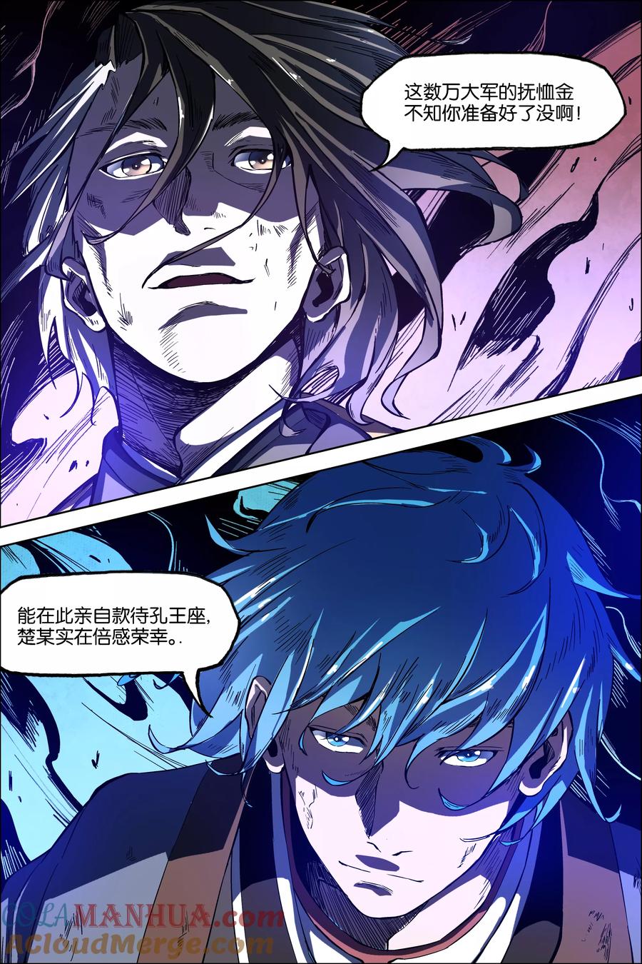 傲世九重天 第46话3 王座之战 第2页