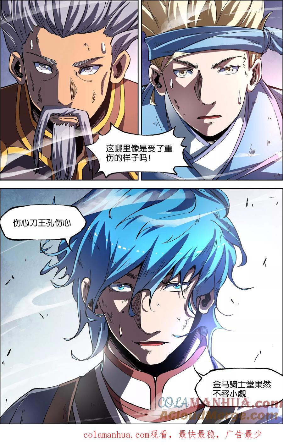 傲世九重天 第46话3 王座之战 第8页