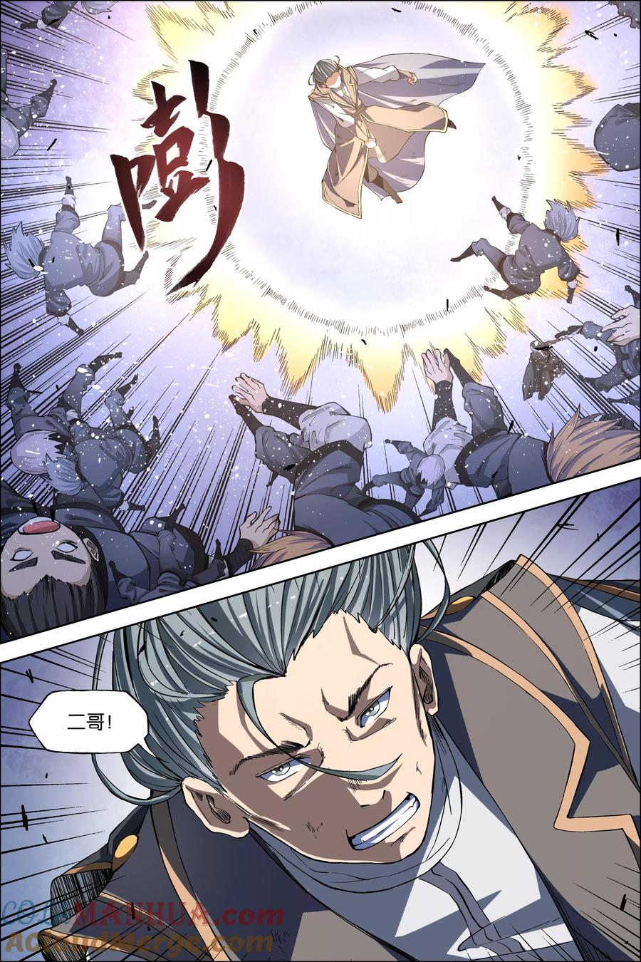 傲世九重天 第47话1 陨落 第6页