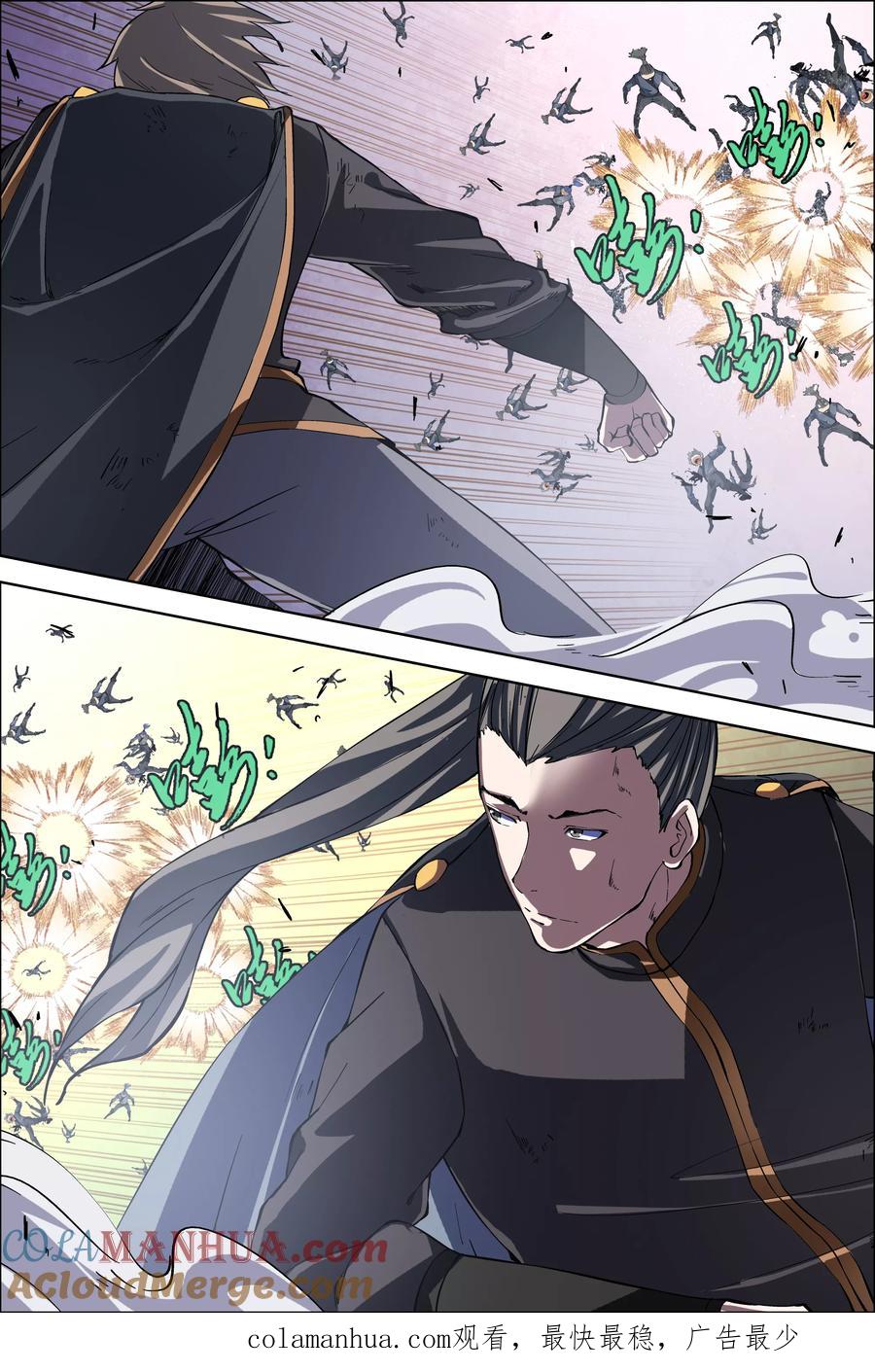 傲世九重天 第47话1 陨落 第8页