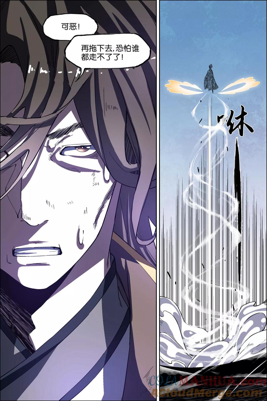 傲世九重天 第47话2 陨落 第3页