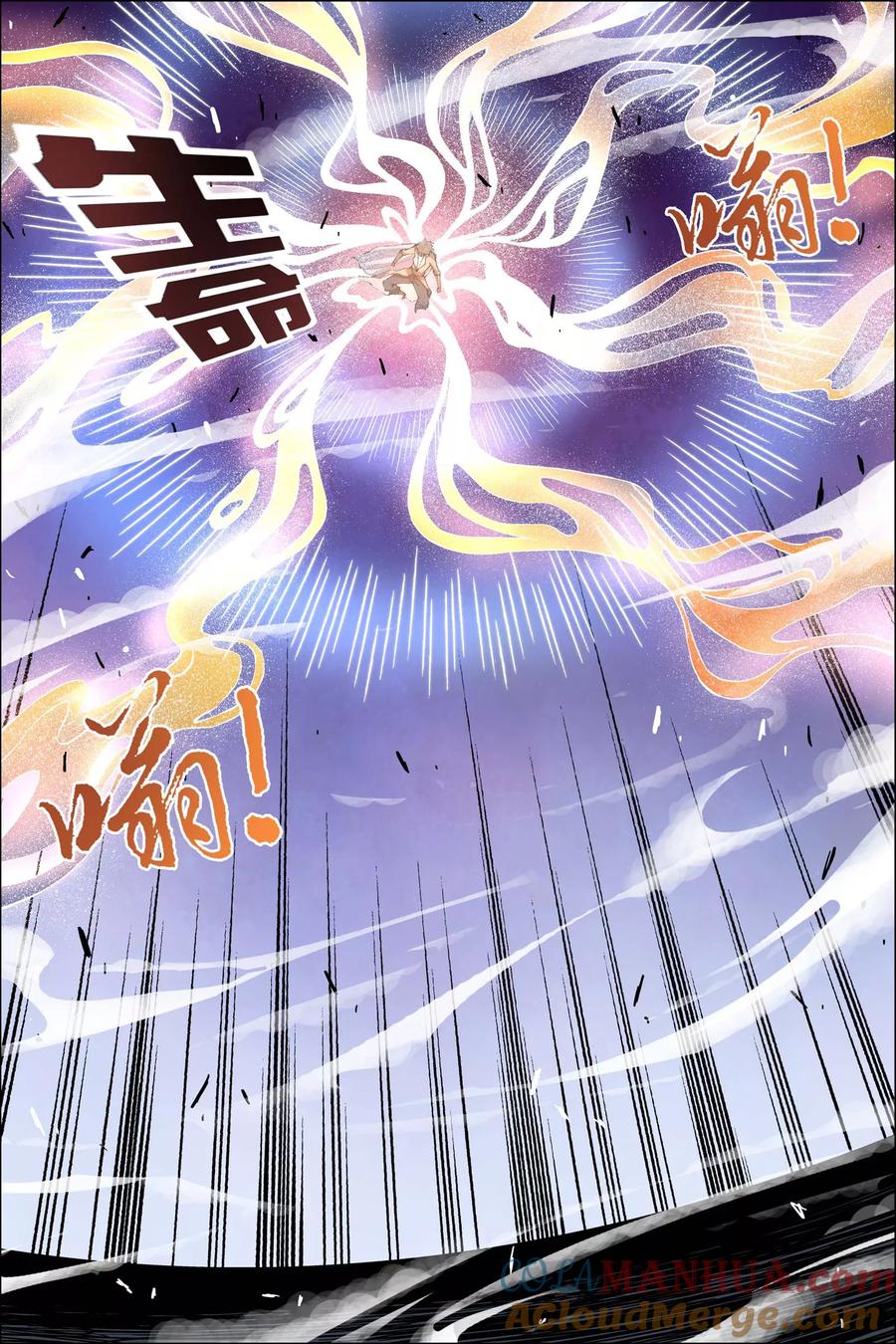 傲世九重天 第47话2 陨落 第4页