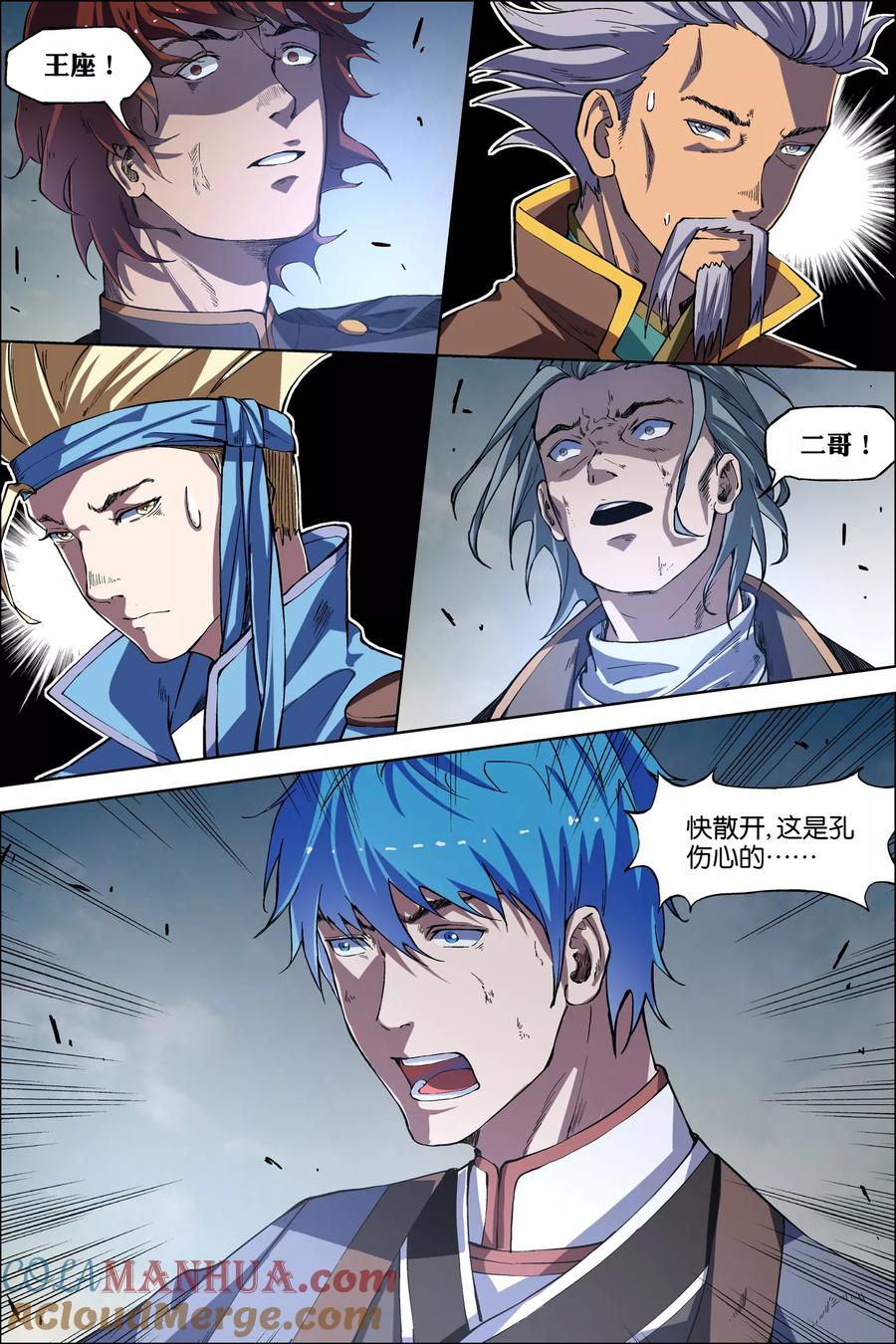 傲世九重天 第47话2 陨落 第5页