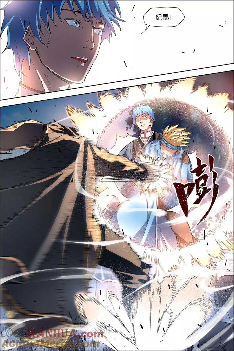 傲世九重天 第47话3 陨落 第7页
