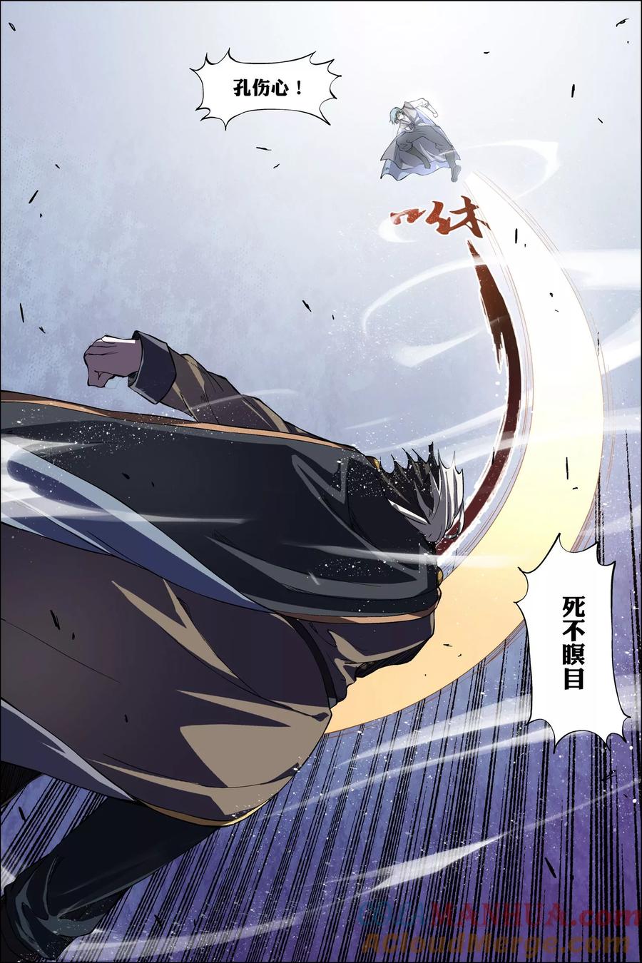 傲世九重天 第47话3 陨落 第2页