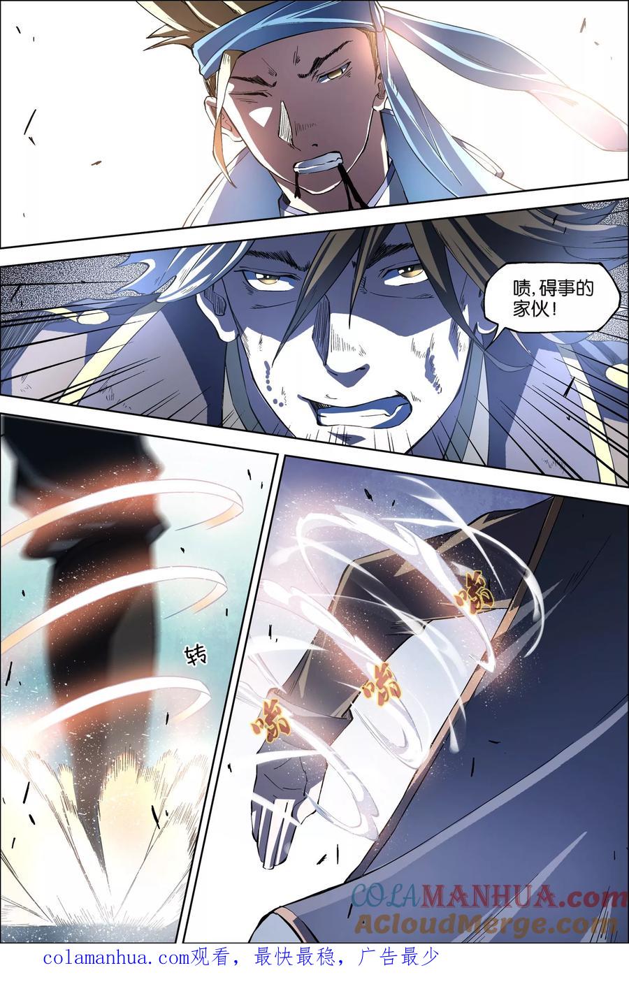 傲世九重天 第47话3 陨落 第8页