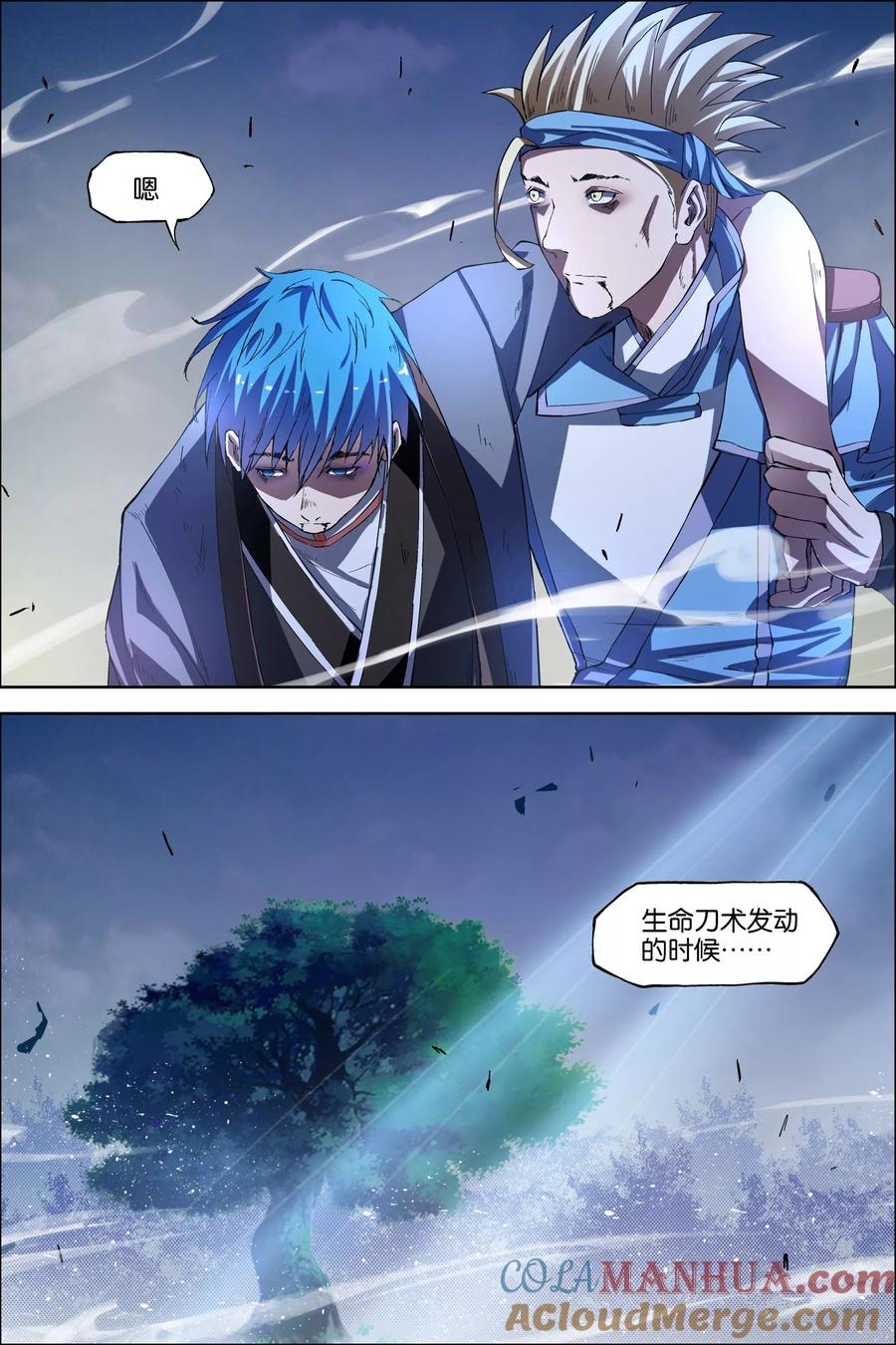 傲世九重天 第47话4 陨落 第7页