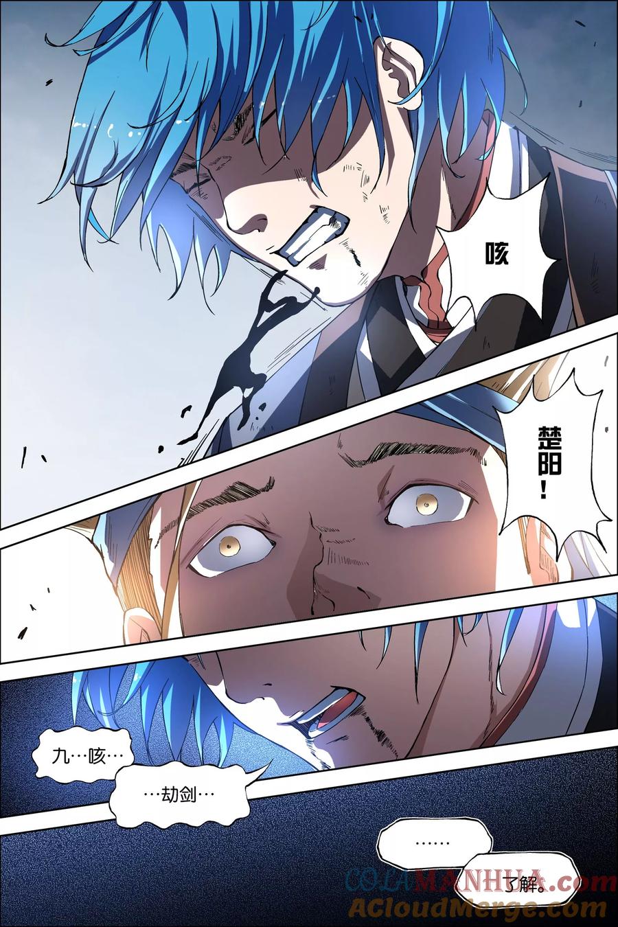傲世九重天 第47话4 陨落 第3页