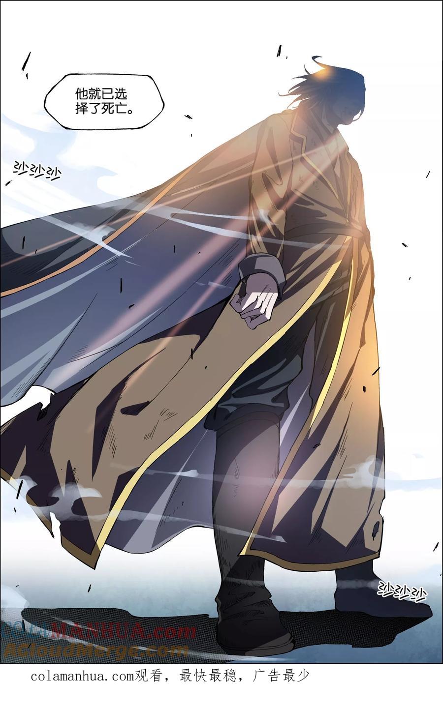 傲世九重天 第47话4 陨落 第8页