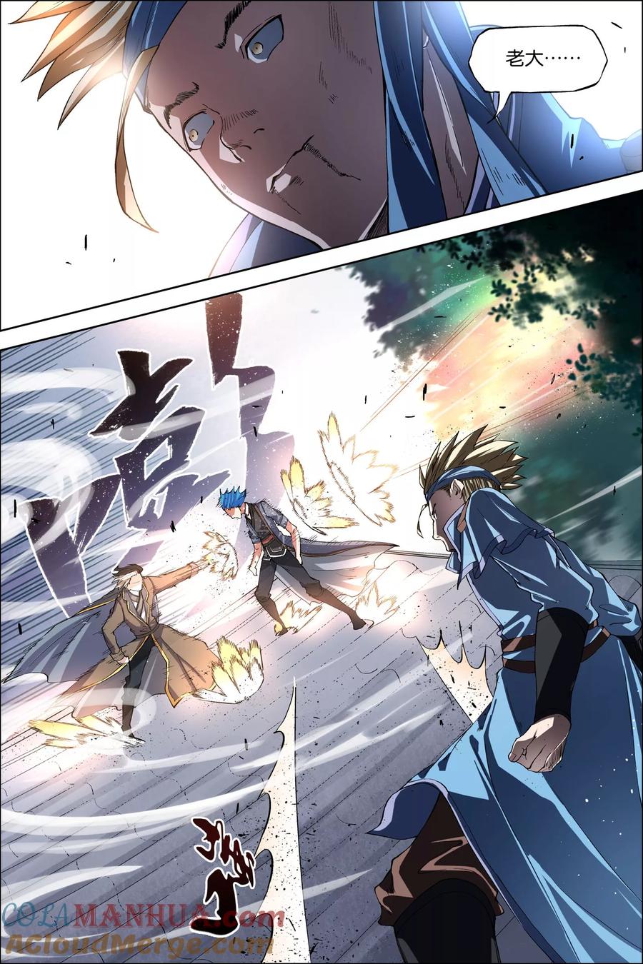 傲世九重天 第47话4 陨落 第2页