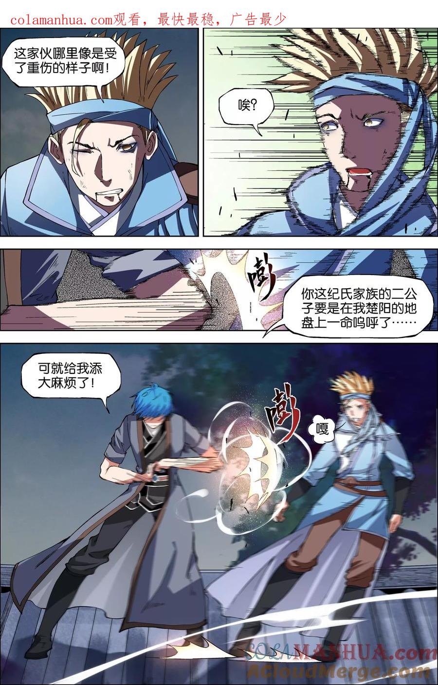 傲世九重天 第47话4 陨落 第1页