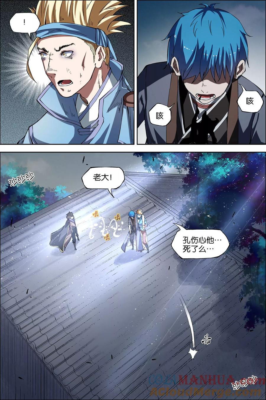 傲世九重天 第47话4 陨落 第6页