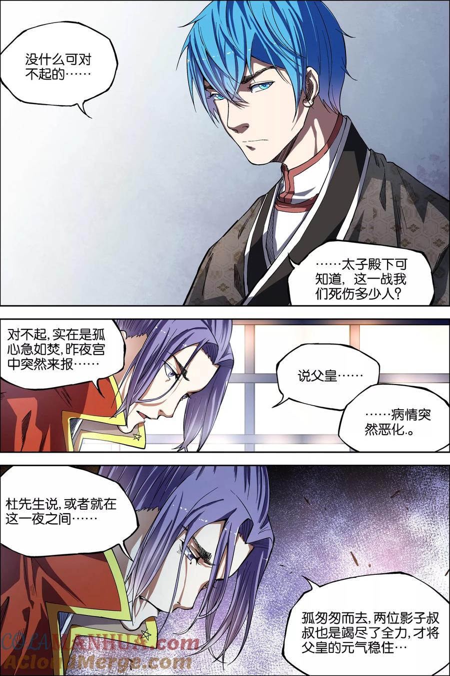 傲世九重天 第48话1 逼迫铁补天 第4页