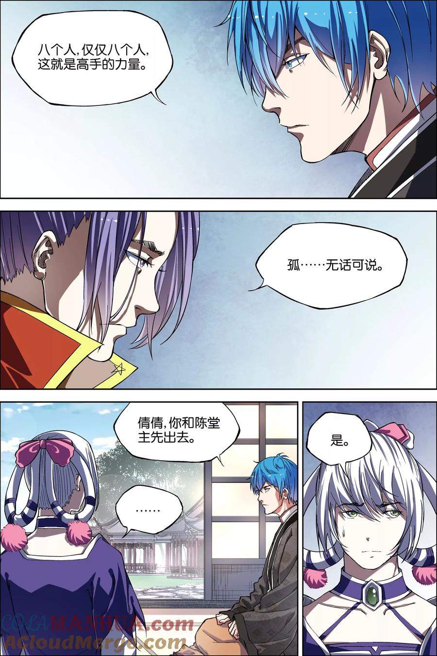 傲世九重天 第48话1 逼迫铁补天 第6页