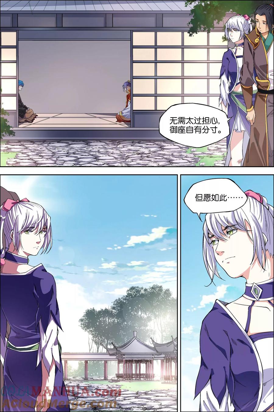 傲世九重天 第48话1 逼迫铁补天 第7页