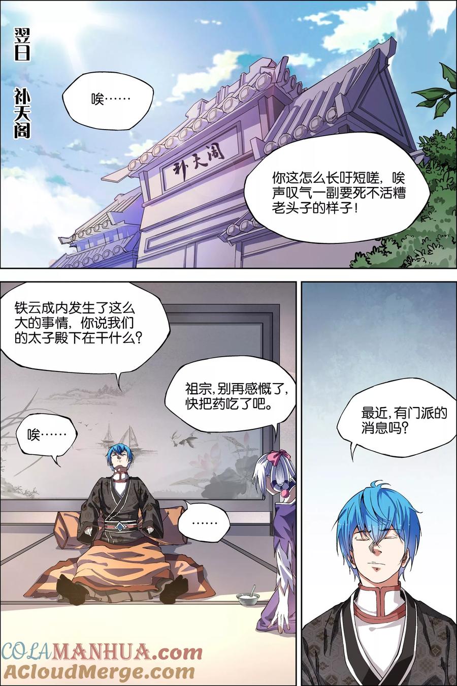 傲世九重天 第48话1 逼迫铁补天 第2页
