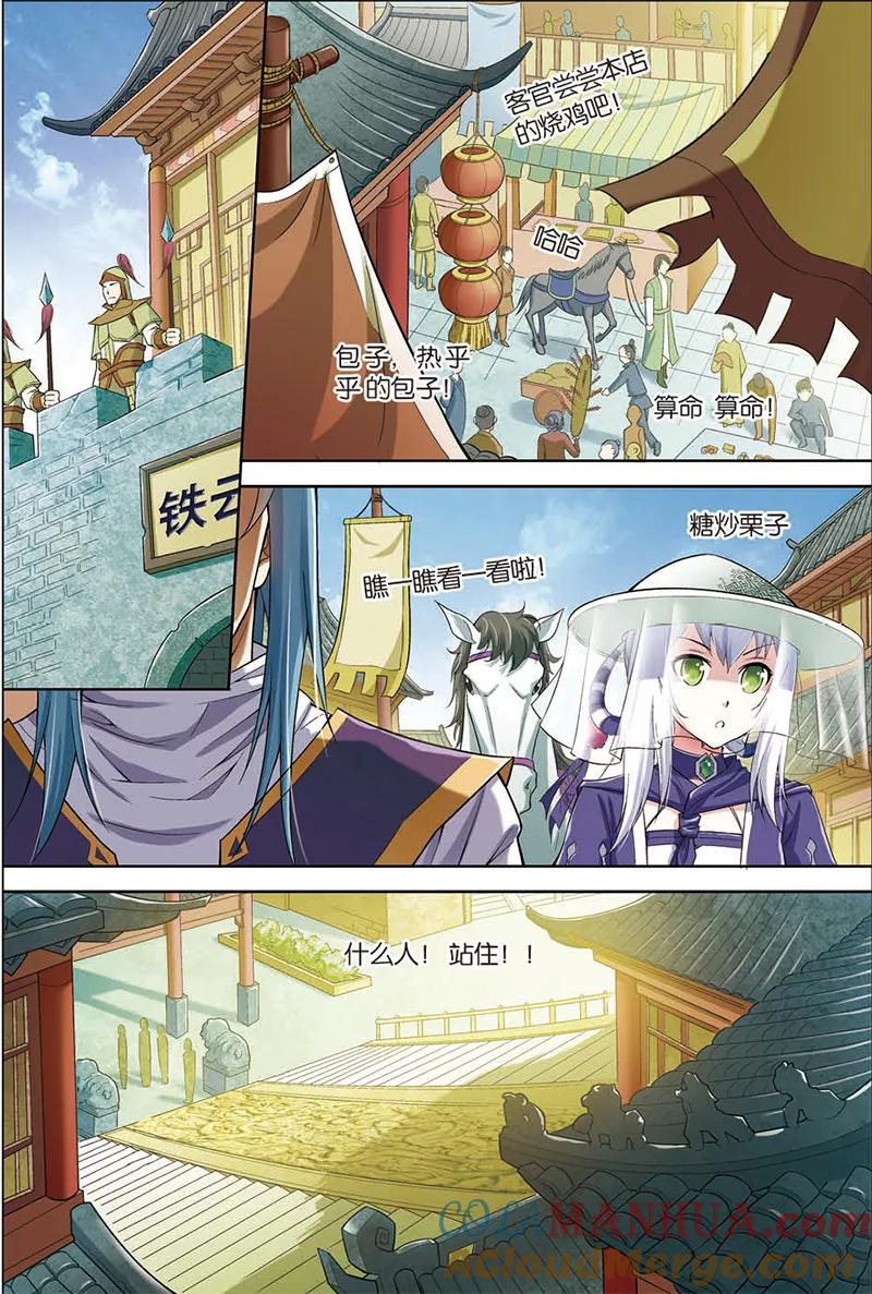 傲世九重天 第5话 这个弟子不简单 第11页