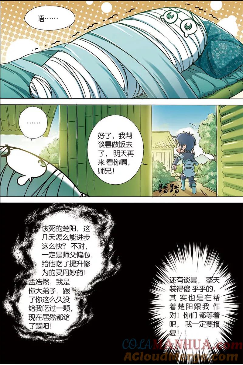 傲世九重天 第5话 这个弟子不简单 第21页