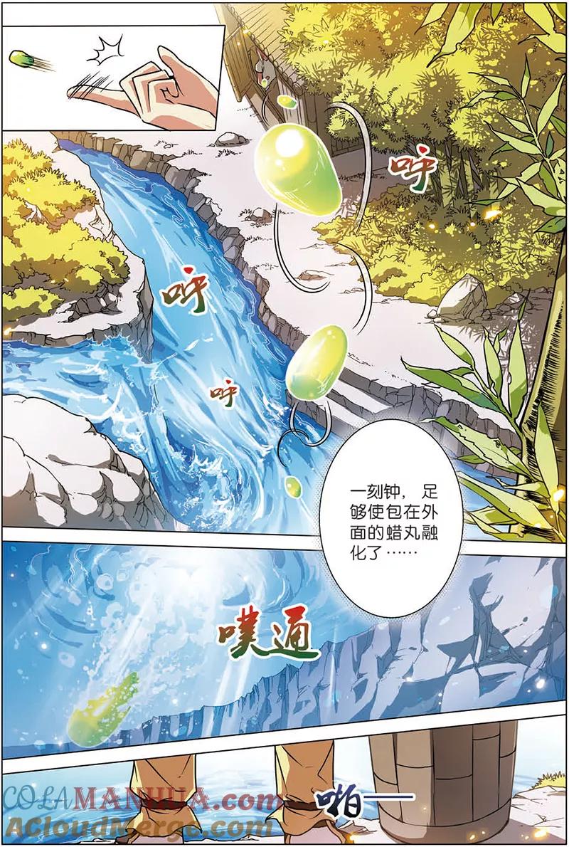 傲世九重天 第5话 这个弟子不简单 第23页