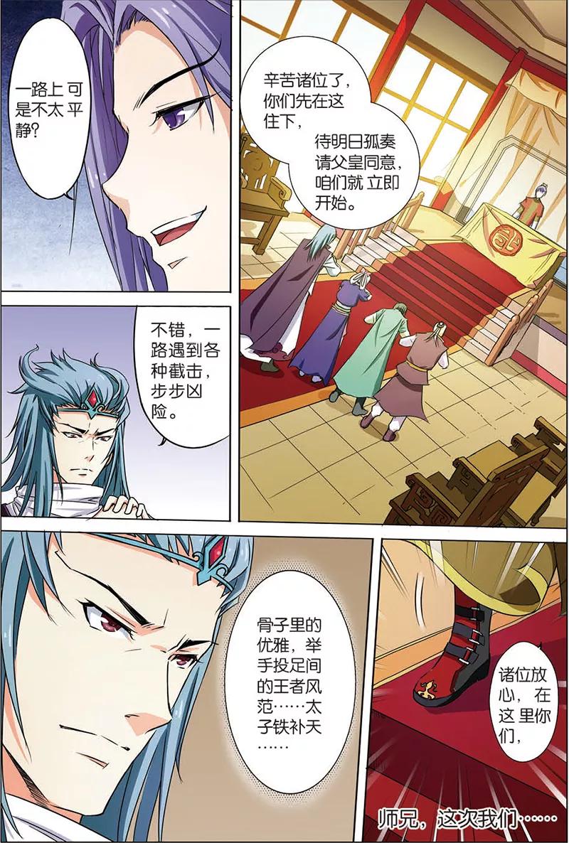 傲世九重天 第5话 这个弟子不简单 第14页