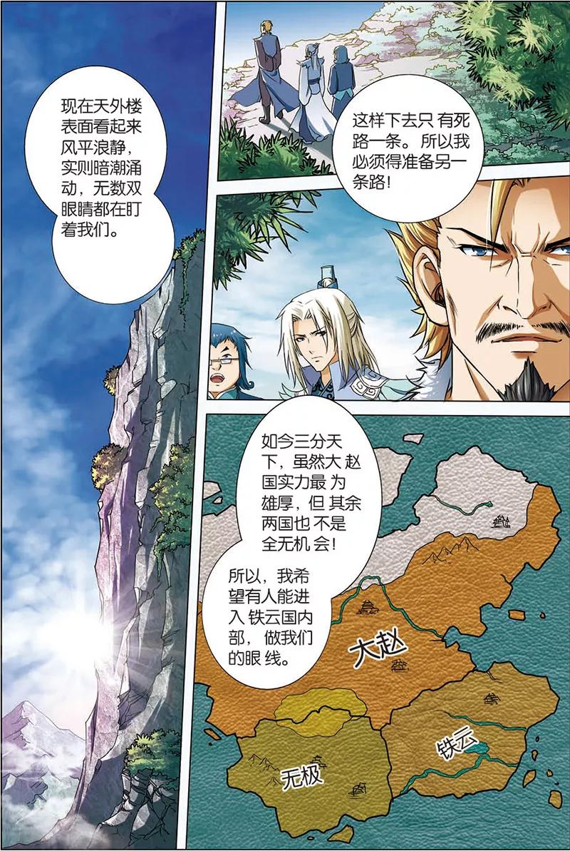 傲世九重天 第5话 这个弟子不简单 第2页