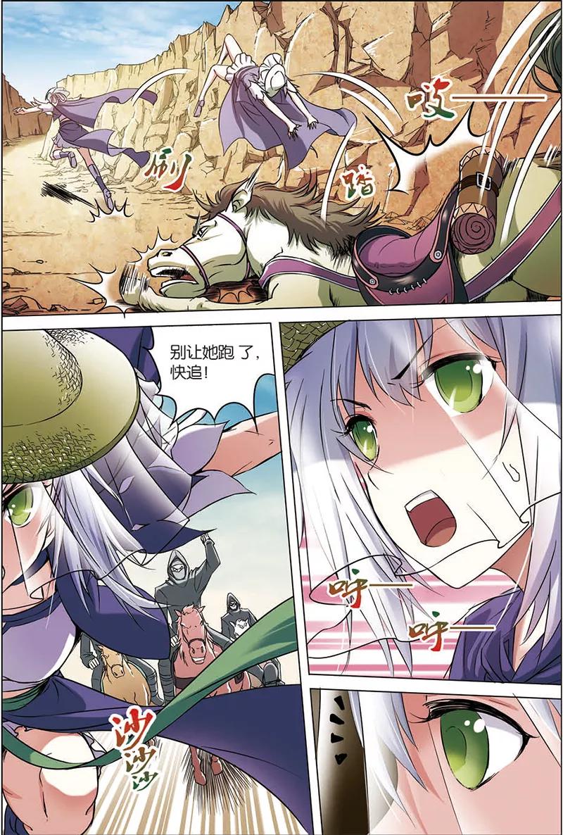 傲世九重天 第5话 这个弟子不简单 第6页